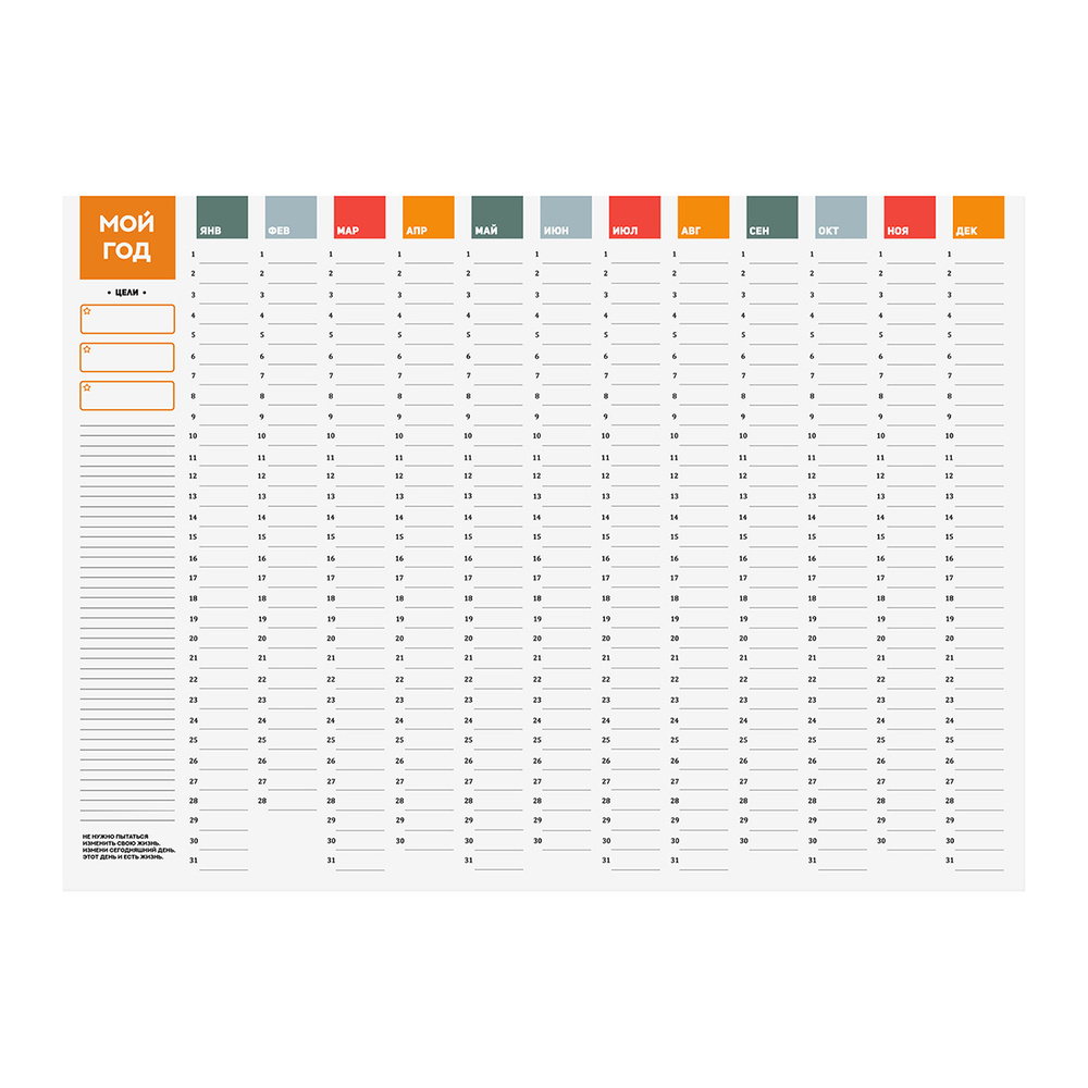 Настенный планер на год МОЙ ГОД - купить с доставкой по выгодным ценам ...