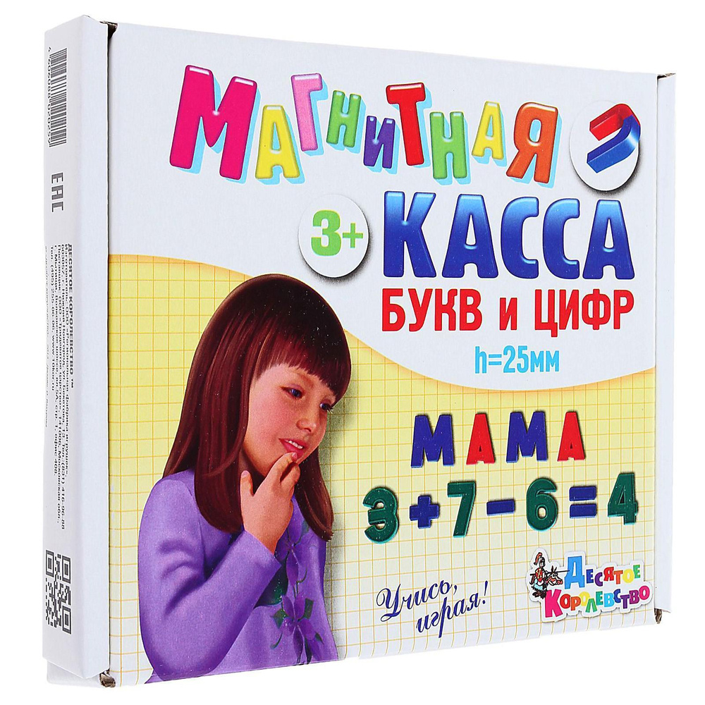 Магнитный набор Буквы, цифры, касса, 78 шт. #1