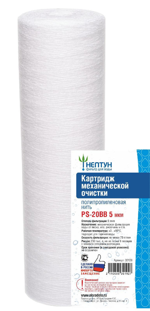 Картридж из полипропиленового шнура универсальный Нептун PS-20BB 5 мкм (ЭФН 112/508, PPY, ВП-5М-20ББ, #1