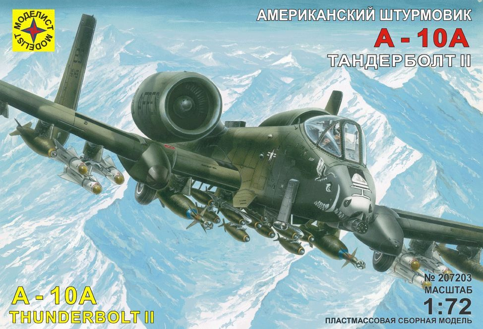 МОДЕЛИСТ Штурмовик A-10А "Тандерболт" II (1:72) #1