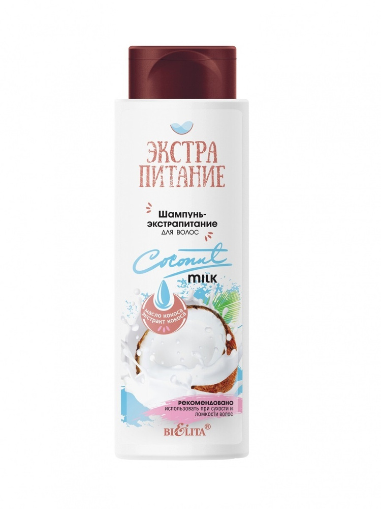 Белита Шампунь для волос "Coconut Milk" ЭКСТРАПИТАНИЕ #1