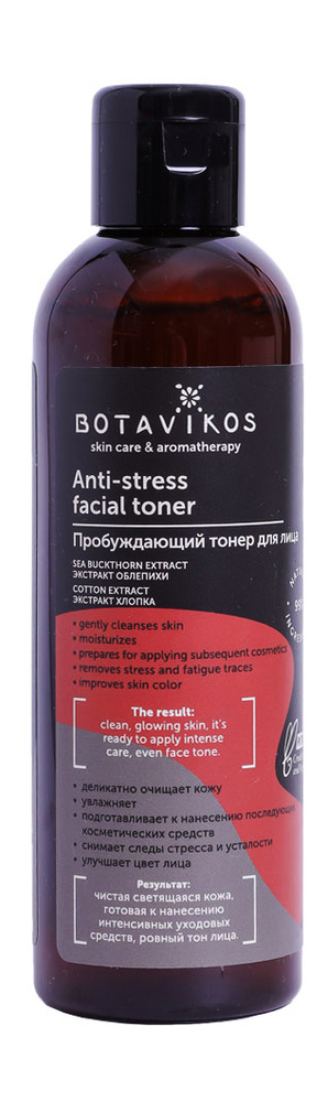 BOTAVIKOS Тонер для лица пробуждающий Anti-stress, 200 мл, Функциональная серия  #1