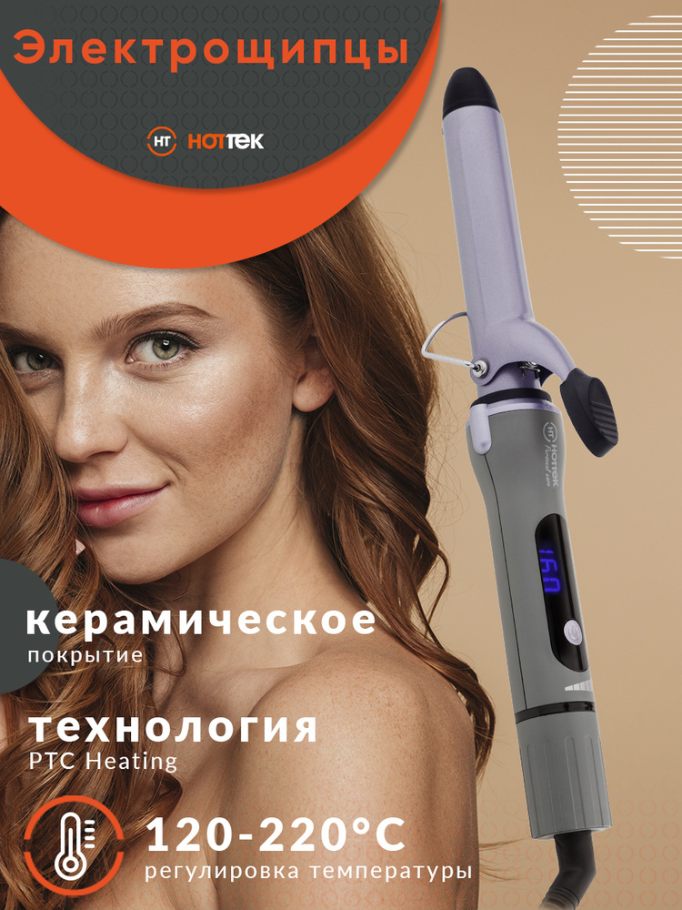 Щипцы для завивки волос HOTTEK HT-958-003, автоматические щипцы для завивки волос , электрощипцы для #1