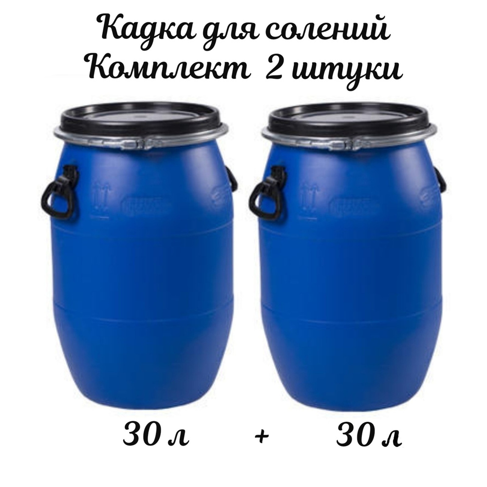 Пластиковая пищевая ёмкость 30 л /бак для воды / 30 литров с крышкой и хомутом, ЗТИ  #1