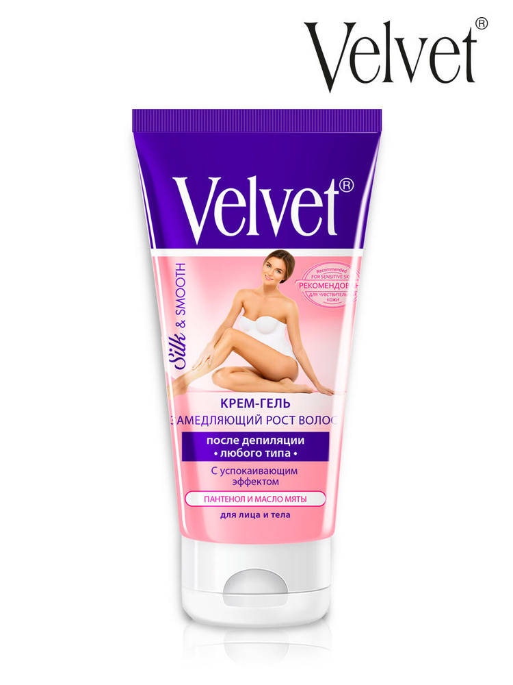 Velvet Крем-гель замедляющий рост волос после депиляции с успокаивающим эффектом, 200мл  #1
