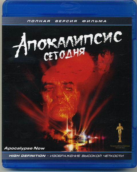 Апокалипсис Сегодня (Blu-ray) #1