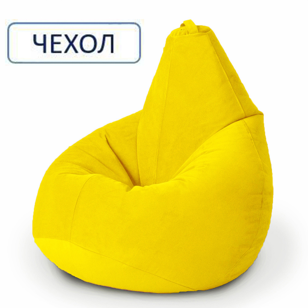 MyPuff Чехол для кресла-мешка Груша, Велюр натуральный, Размер XXXL,желтый  #1