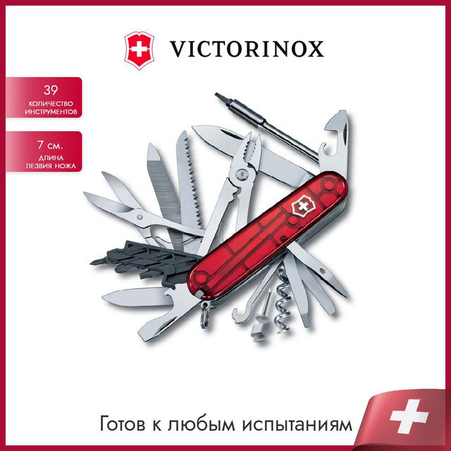 Victorinox Швейцарский нож #1