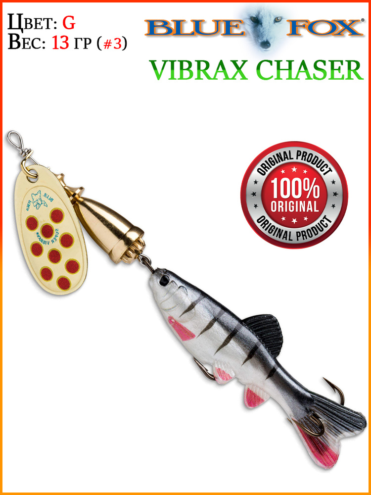 Блесна вращающаяся BLUE FOX Vibrax Chaser 3 /OCW / 13гр. #1