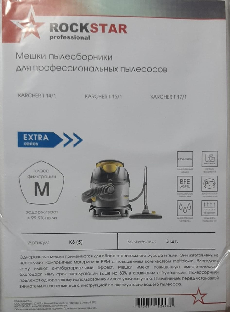 Мешки одноразовые для пылесосов KARCHER T14/1, T 15/1, T 16/1, T 17/1 (5шт.)  #1