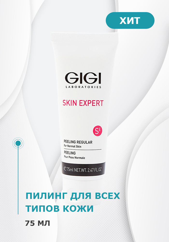 GIGI, Skin Expert Peeling regular / Пилинг для всех типов кожи, 75мл #1