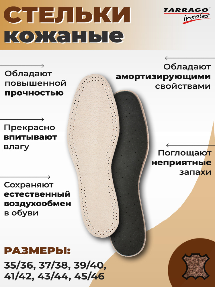 Стельки кожаные, стельки для обуви, PECARI CARBON, Tarrago, натуральная кожа/латекс 35-36р.  #1