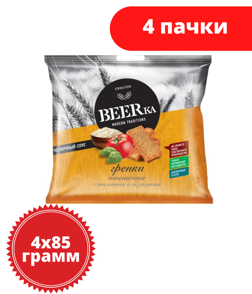 Beerka, гренки со вкусом томата с базиликом и чесночным соусом, 85 г, 4 пачки  #1