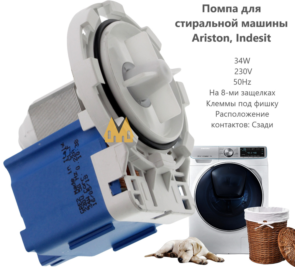 Сливной насос, помпа для стиральной машины Ariston (Аристон), Indesit (Индезит) 34W  #1