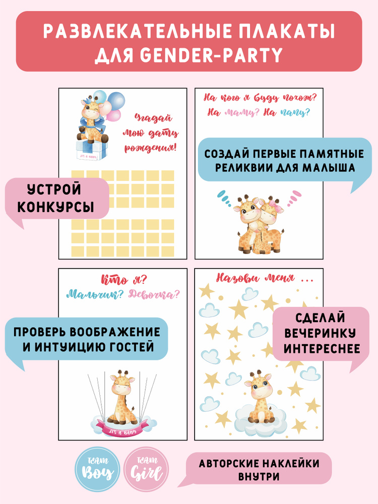 Набор плакатов YVETTA Gender Party с наклейками для вечеринки и фотосессии гендер пати / беременности #1