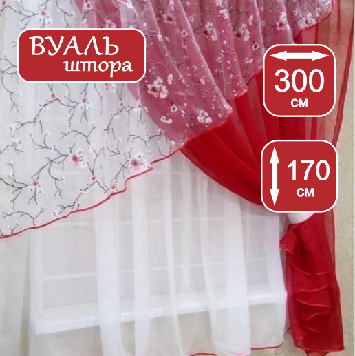 Штора Тюль для кухни 300х170 красный сакура Цветочки цветы узоры  #1