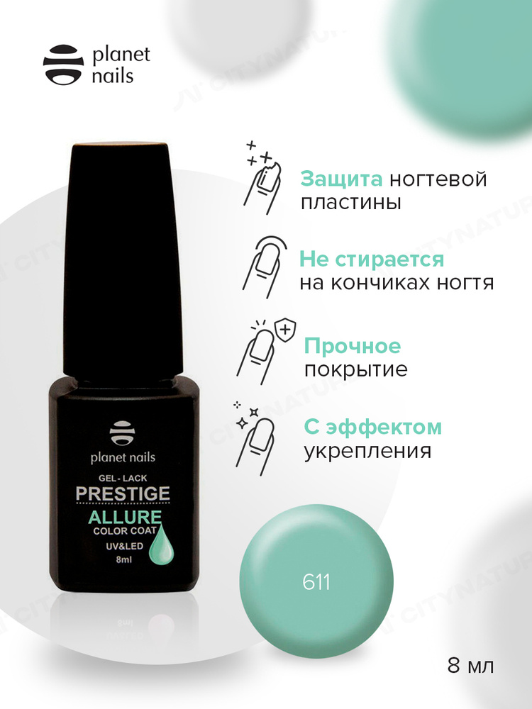 Planet Nails гель лак для ногтей светоотражающий глубокий насыщенный яркий однотонный - косметика женская #1