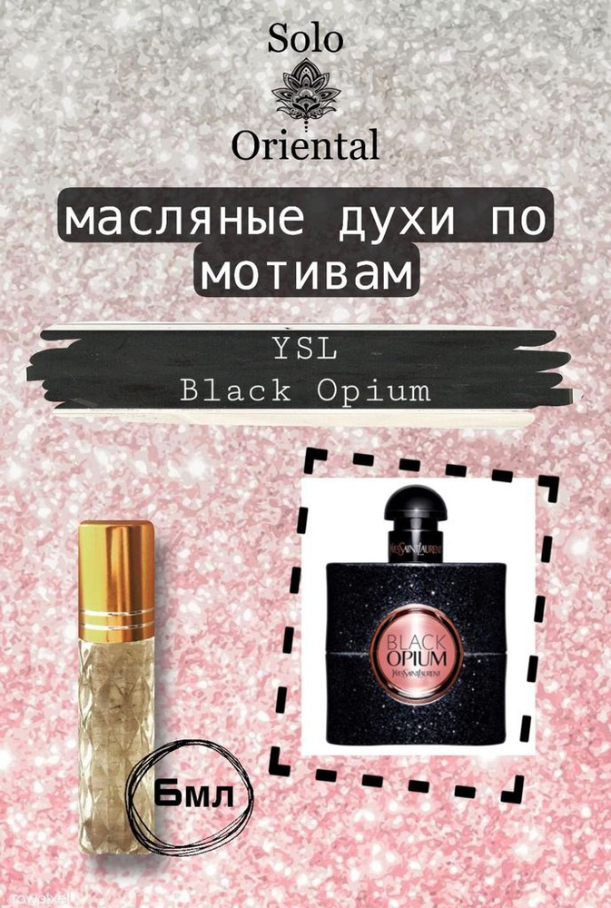 AL-RAYAN Духи-масло Black Opium 6 мл #1