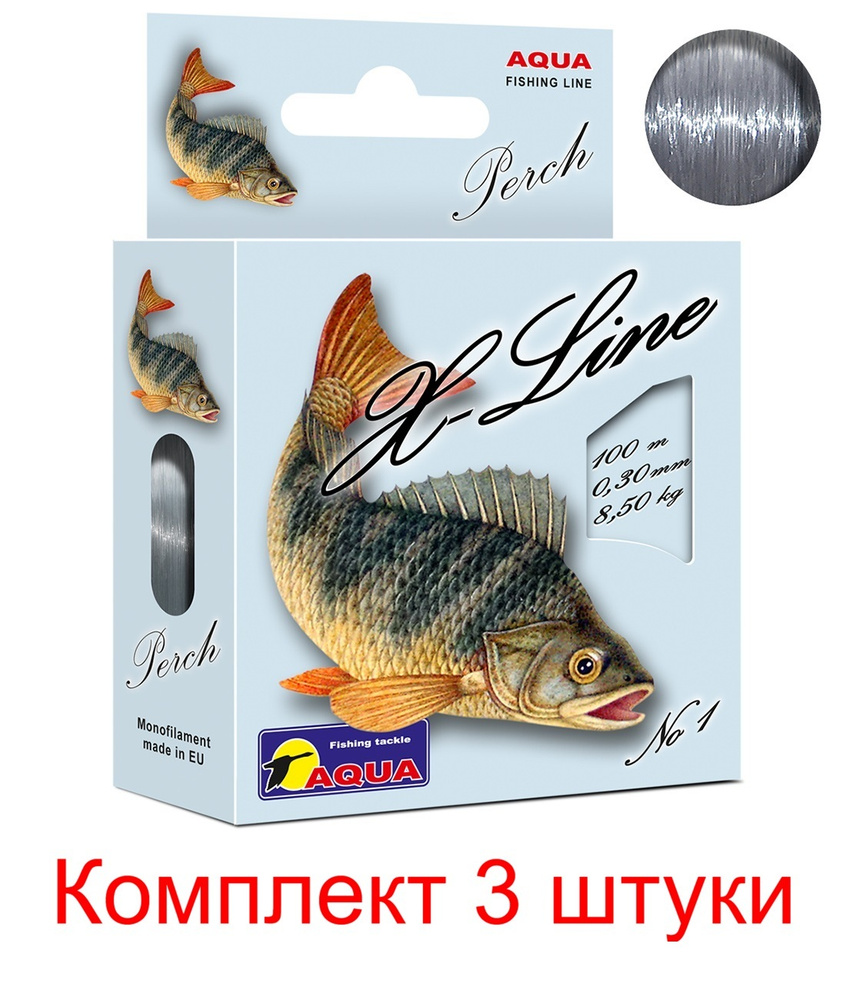 Монофильная леска для рыбалки Aqua X-Line Perch (Окунь) 0,30mm 100m ( 3 штуки )  #1