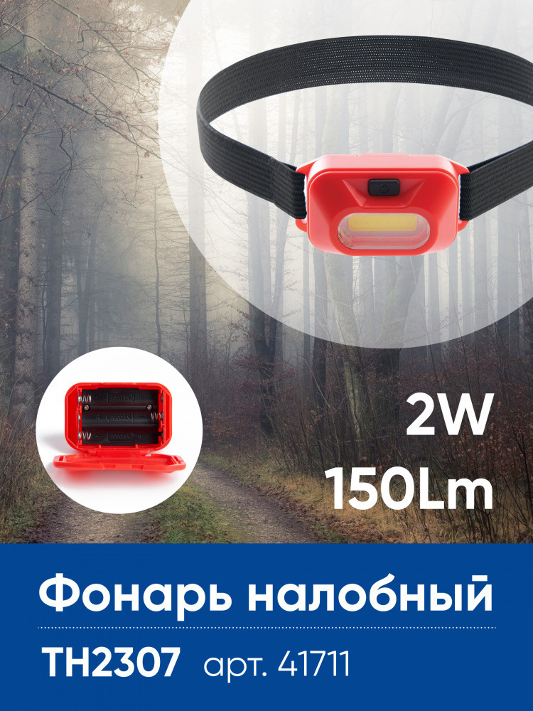 Фонарь налобный / фонарик налобный / на батарейках 3*AAA 2W IP44 Feron TH2307 41711  #1