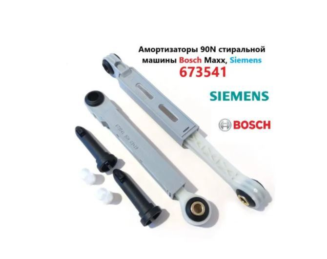 Амортизатор СМА Bosch квадратный, комплект 2 штуки 90N #1