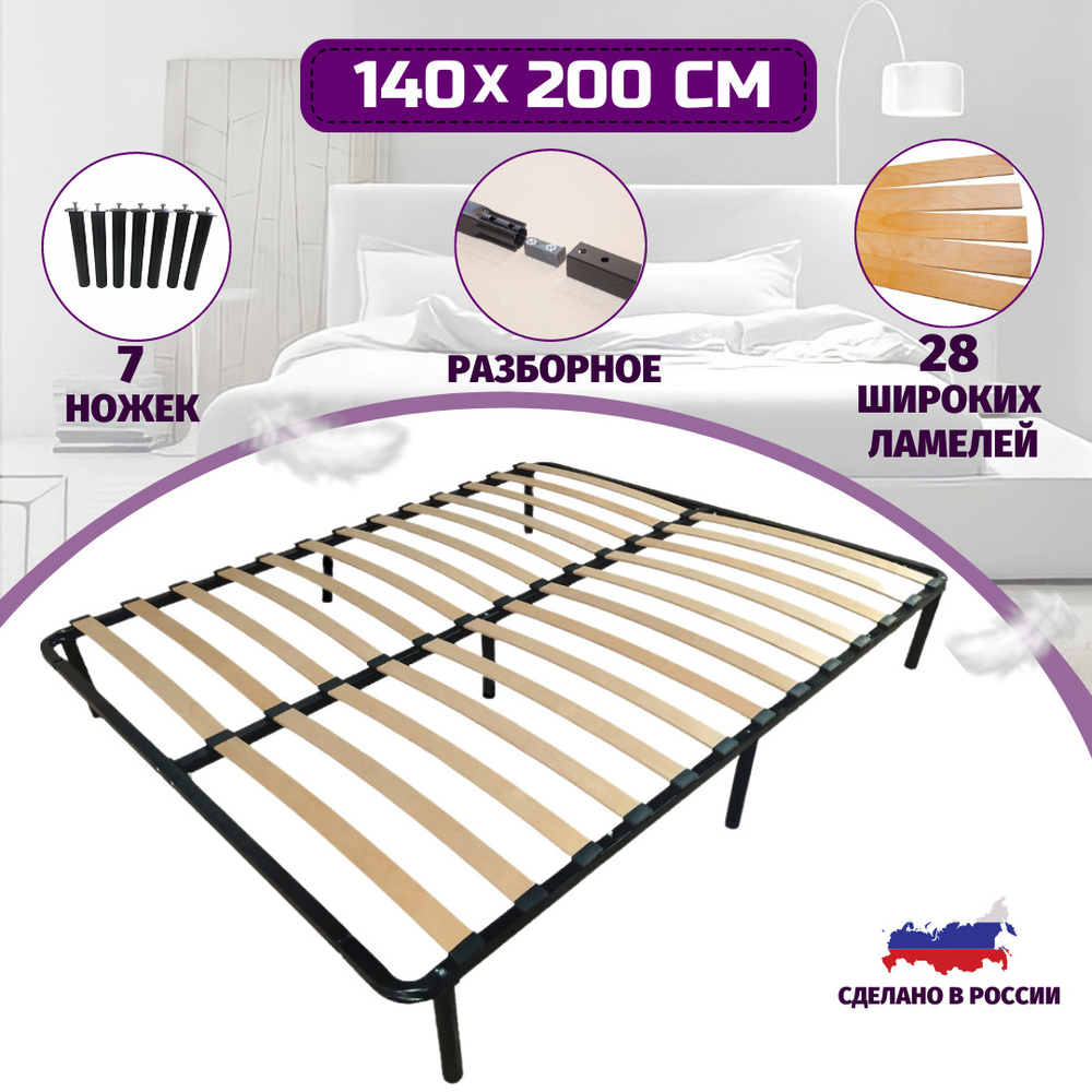 Основание для кровати разборное на 7 ножках 140 х 200 см (Compact )  #1