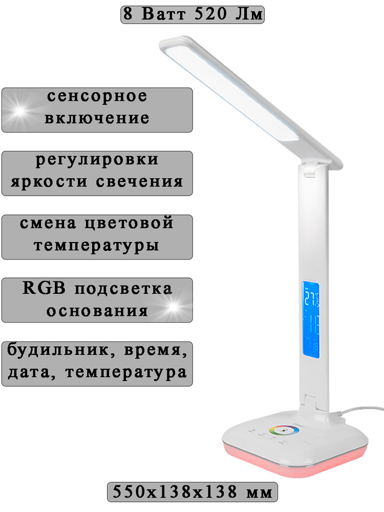 Настольная лампа, светильник светодиодный LED 8Вт RGB основание, с часами, будильник, дата, температура #1