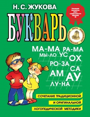 Букварь #1