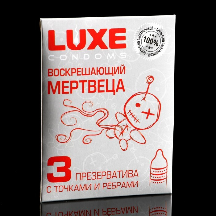 Презервативы "Luxe" Воскрешающий мертвеца, с точками и ребрами, 3 шт.  #1