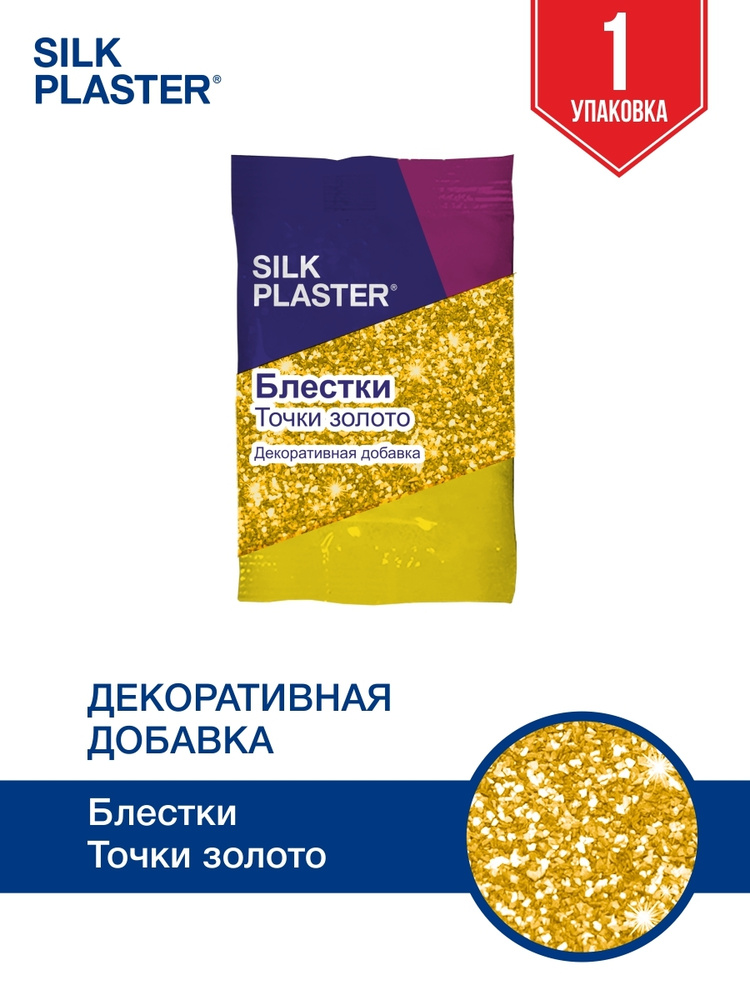 SILK PLASTER Декоративная добавка для жидких обоев, 0,01 кг, точка золото  #1