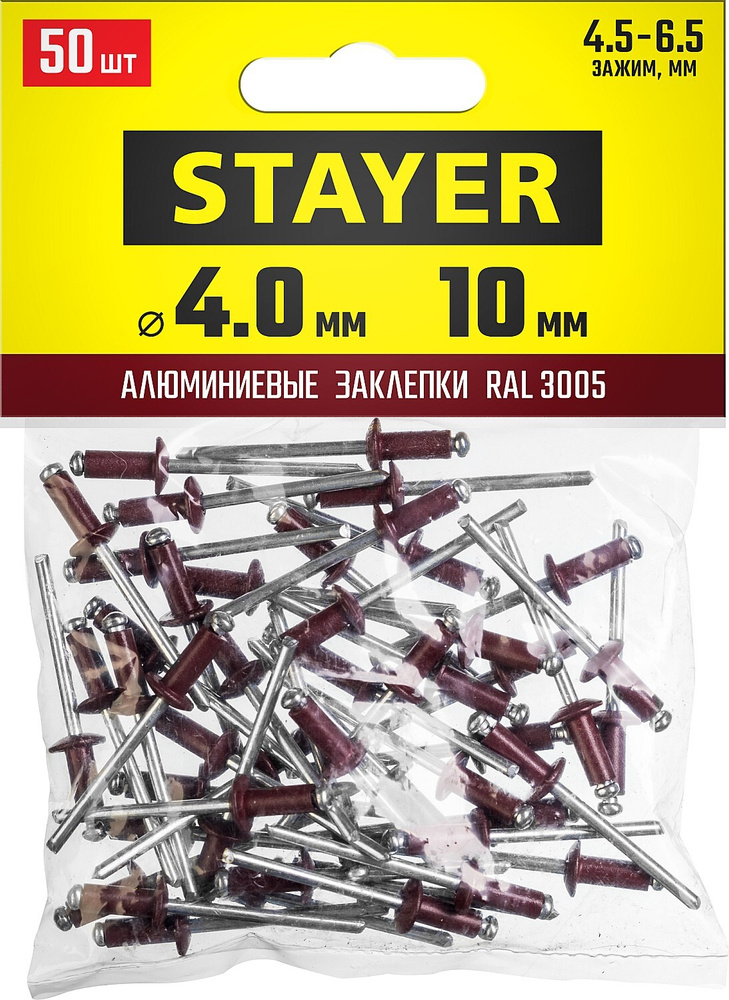 Алюминиевые заклепки 4.0х10 мм 50 шт Stayer Color-FIX 3125-40-3005 #1