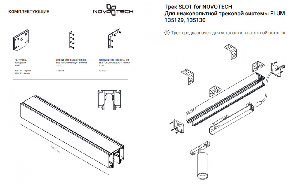 Заглушка торцевая для магнитного шинопровода арт 135129 Novotech Flum 135131  #1