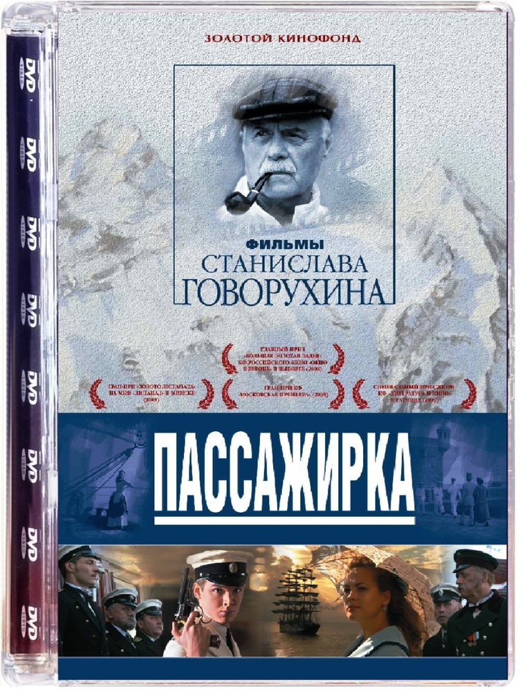 Пассажирка (DVD) #1