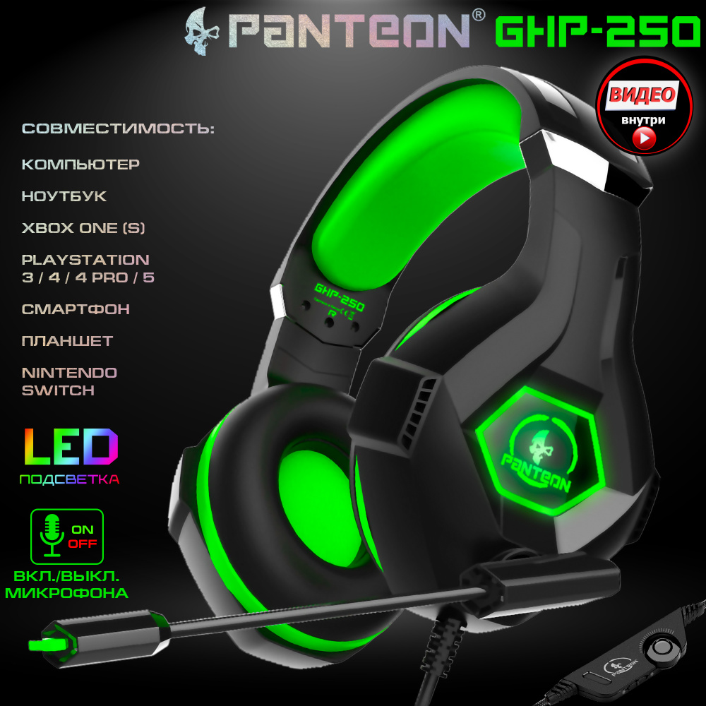 Игровые наушники для компьютера проводные PANTEON GHP-250 зеленые (звуковая схема 2.0, ПУ на шнуре, 2хmini #1