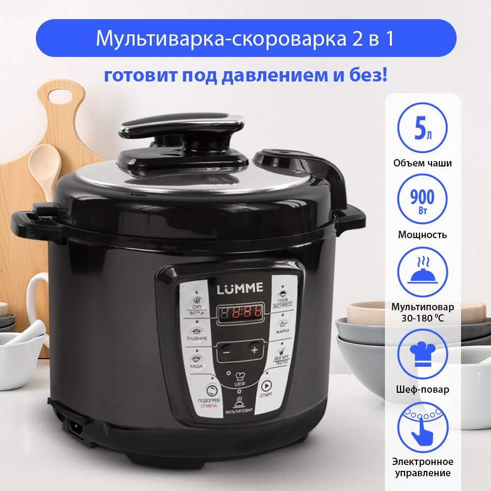 Мультиварка-скороварка Lumme LU-1450 - купить по доступным ценам в  интернет-магазине OZON (329001041)