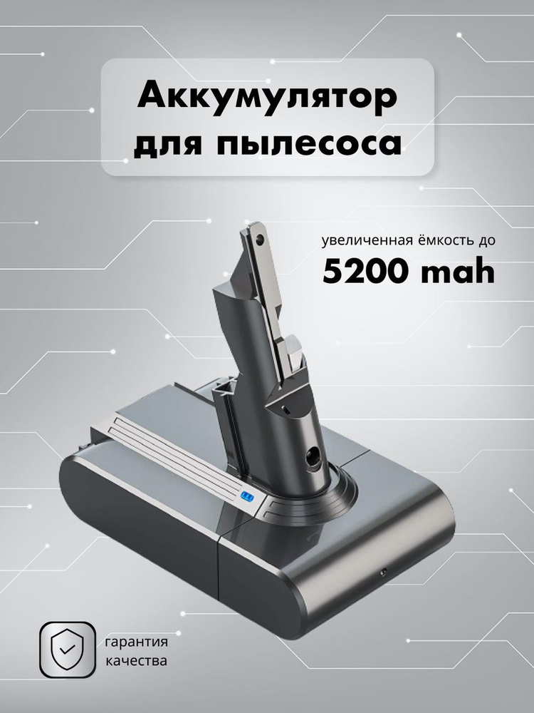 Аккумулятор для пылесоса Dyson SV11, V7 (2200 mAh, 21.6 V) #1