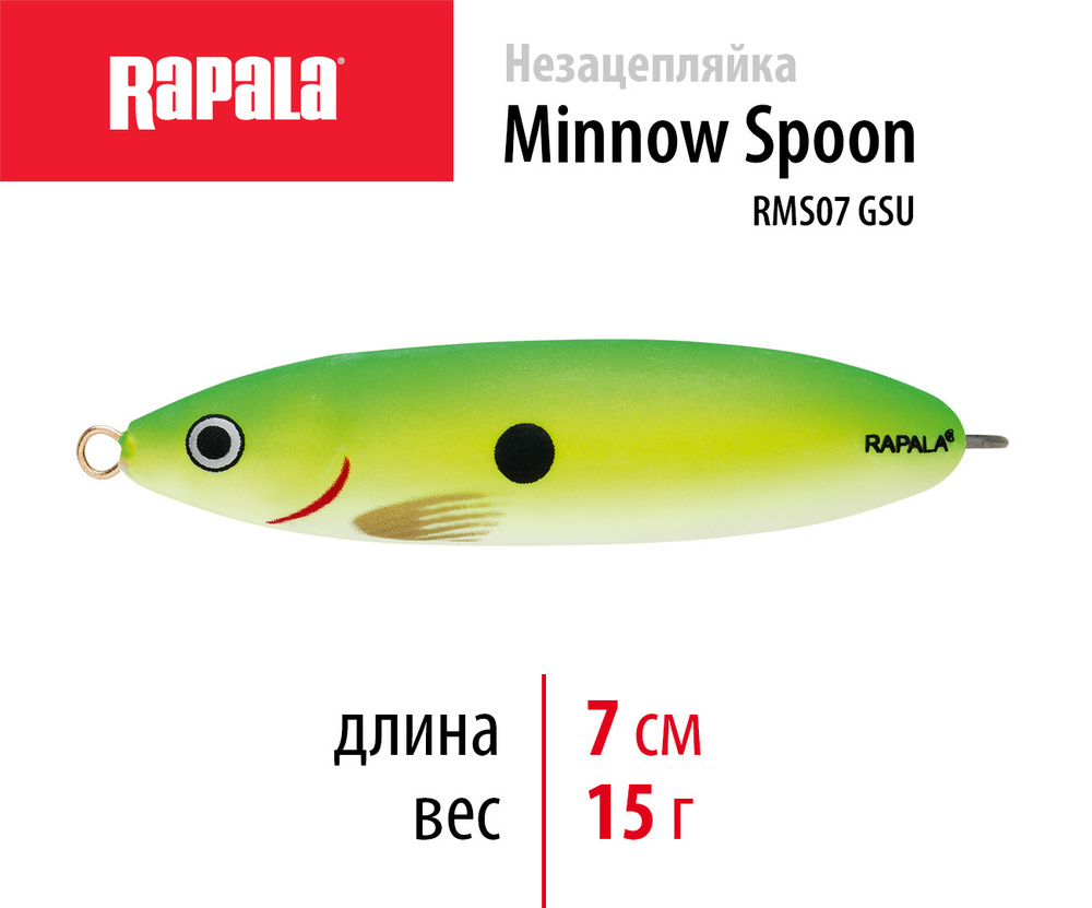 Блесна для рыбалки колебалка незацепляйка RAPALA Minnow Spoon 07 цвет GSU 7 см. - 15 гр приманка  #1