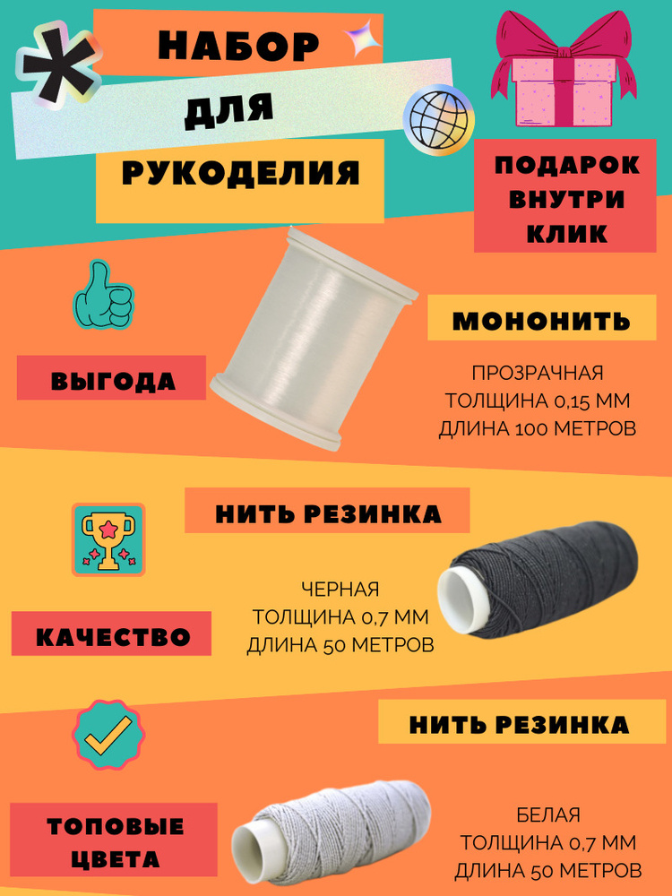 Леска и нити для бисероплетения