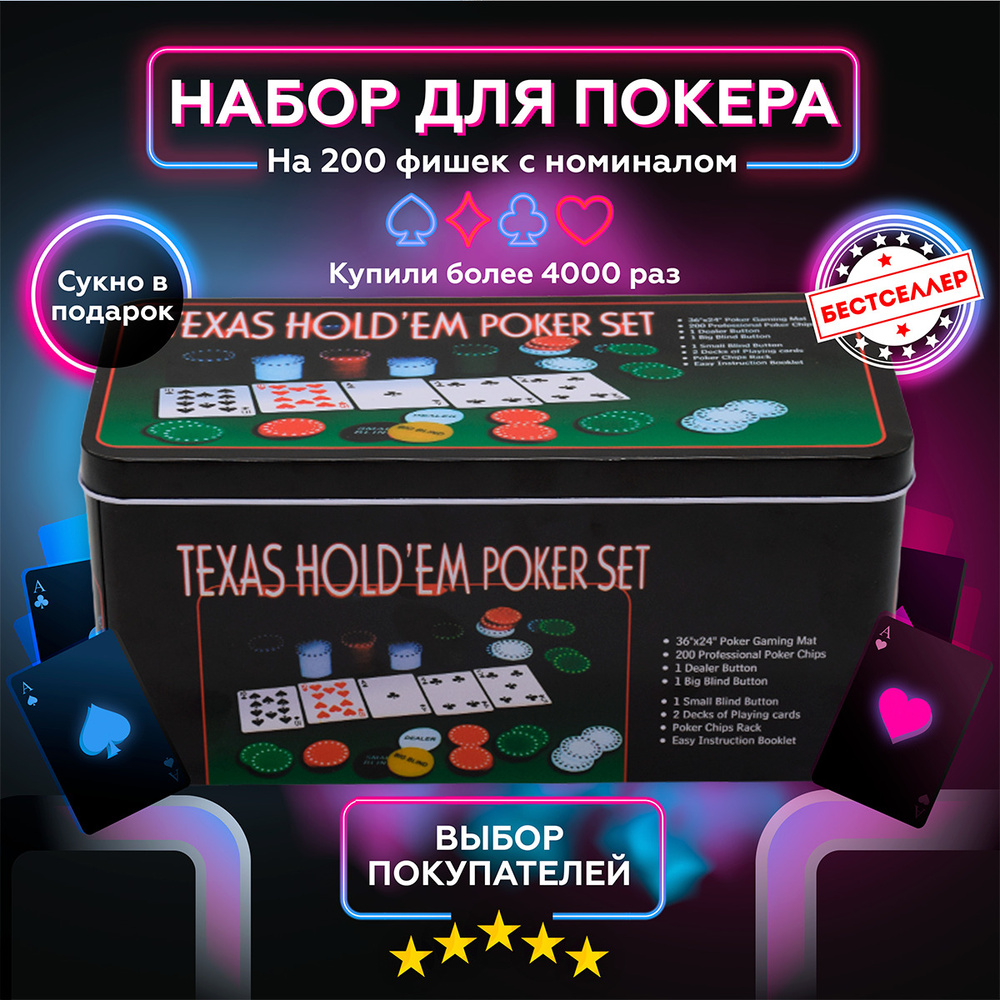 Набор для покера "Holdem Poker" 200 фишек, с номиналом, в жестяной подарочной коробке / Сукно, 2 колоды #1