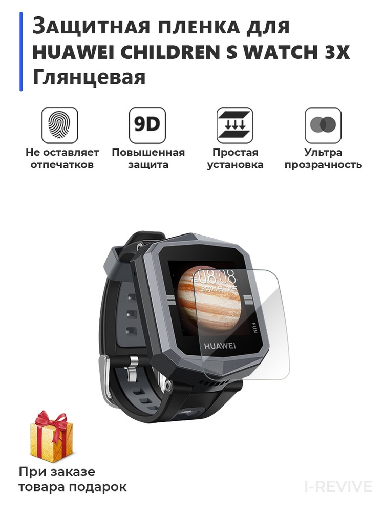 Гидрогелевая пленка для смарт-часов HUAWEI CHILDREN S WATCH 3X глянцевая,не стекло,защитная  #1