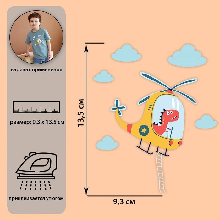 Термоаппликация Арт Узор Динозаврик, 9.3*13.5 см, заплатка для украшения и маскировки  #1