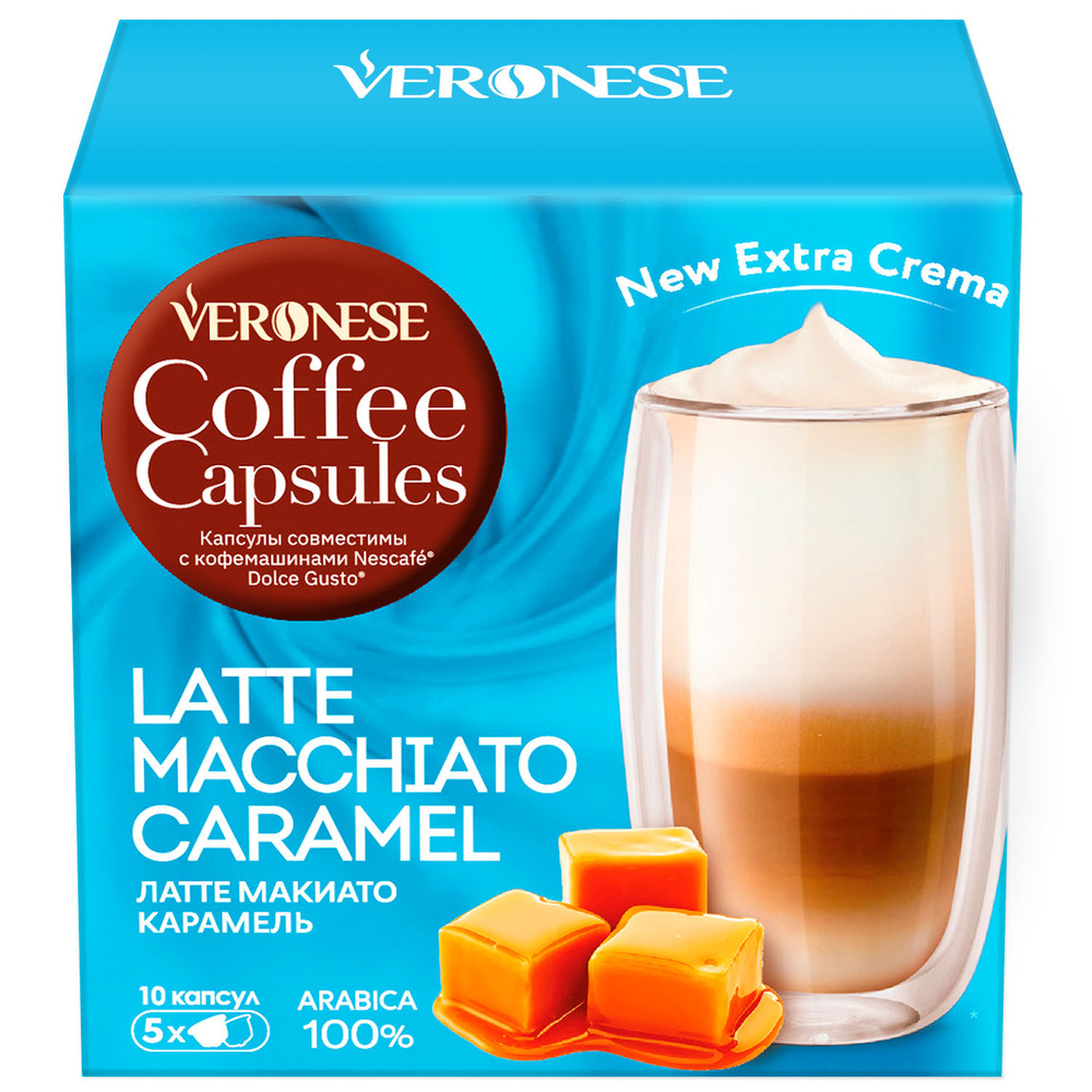 Кофе в капсулах Dolce Gusto LATTE MACCHIATO CARAMEL, для кофемашины Nescafe Dolce Gusto (стандарт Дольче #1