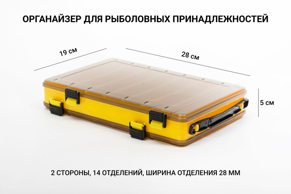 Ящик двусторонний рыболовный для хранения снастей 28 см х 19 см х 5 см / Органайзер для рыболовных принадлежностей #1