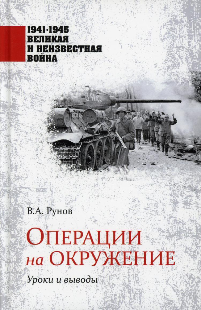 Операции на окружение. Уроки и выводы | Рунов Валентин Александрович  #1