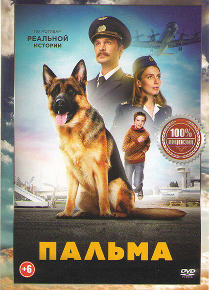 Пальма (DVD) #1