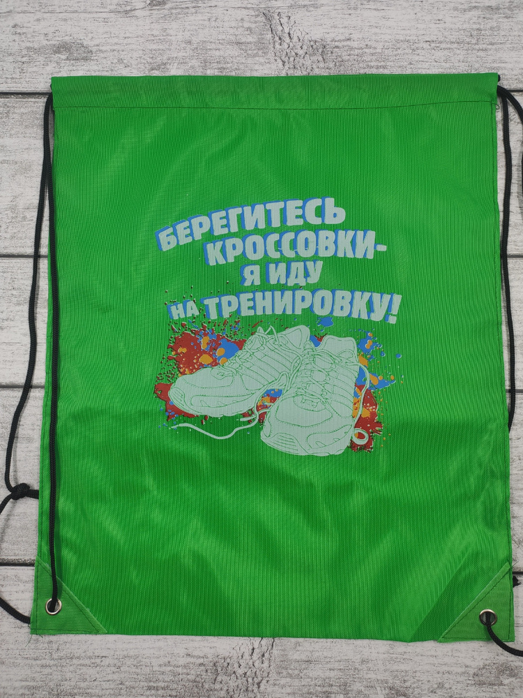 Рюкзак детский для девочек и мальчиков "Кроссовки", цвет зеленый / Сумка - мешок для переноски сменной #1