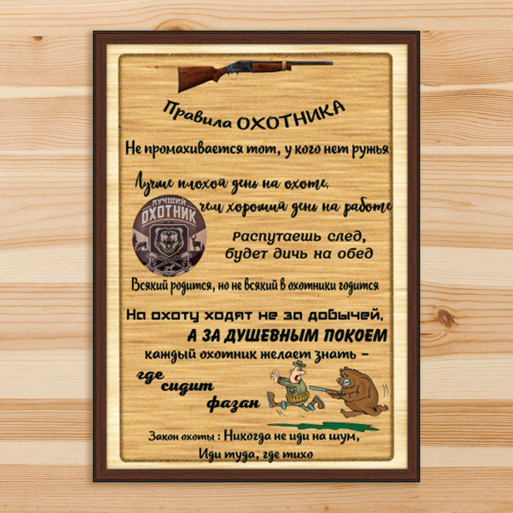 BulbaCraft Плакат "охоты1", 40 см х 30 см #1