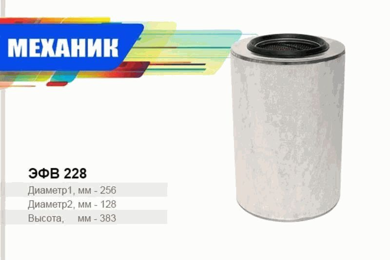 Цитрон Фильтр воздушный арт. EFV228, 1 шт. #1