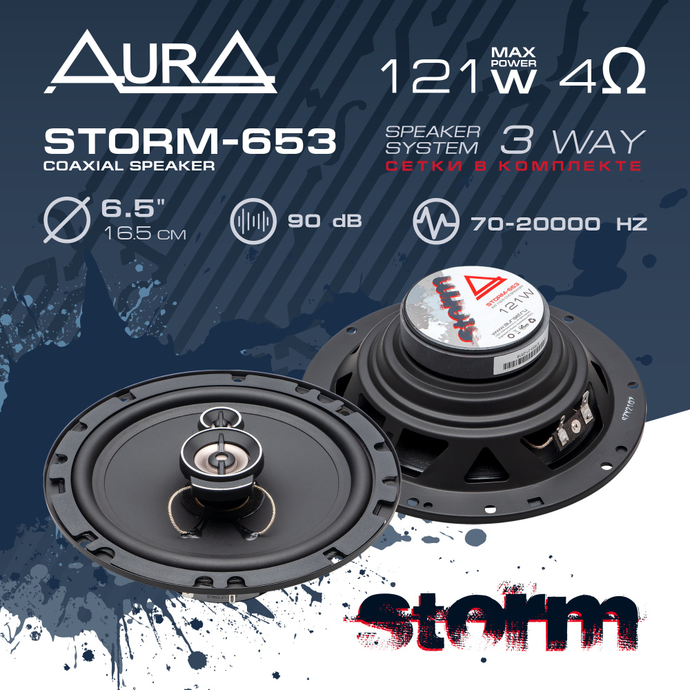 Aura Колонки для автомобиля STORM-653_70, 16.5 см (6.5 дюйм.) #1