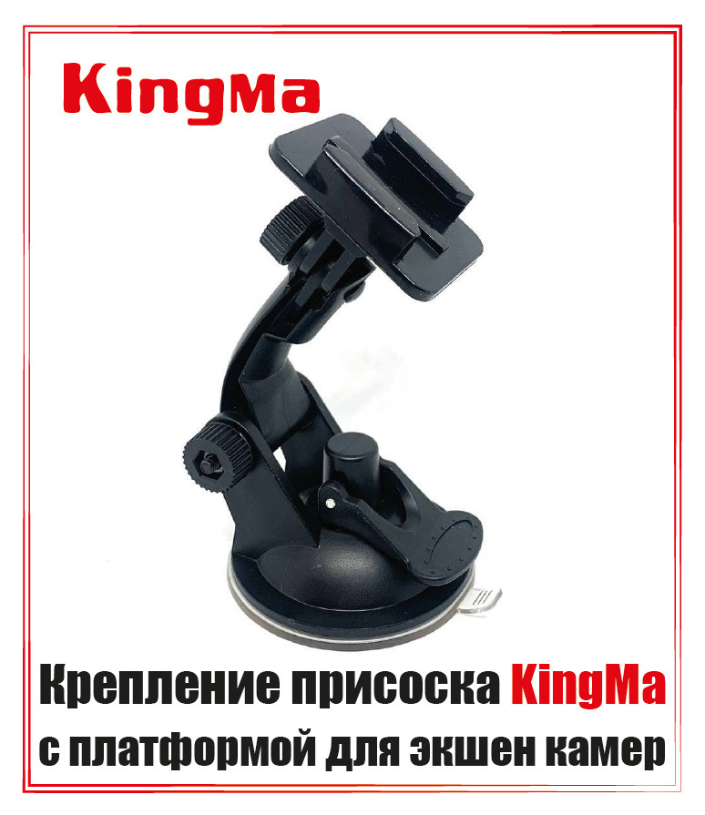 Крепление присоска KingMa с платформой для экшен камер #1